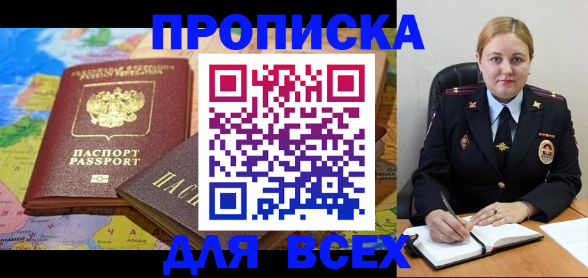 купить прописку в Шуе