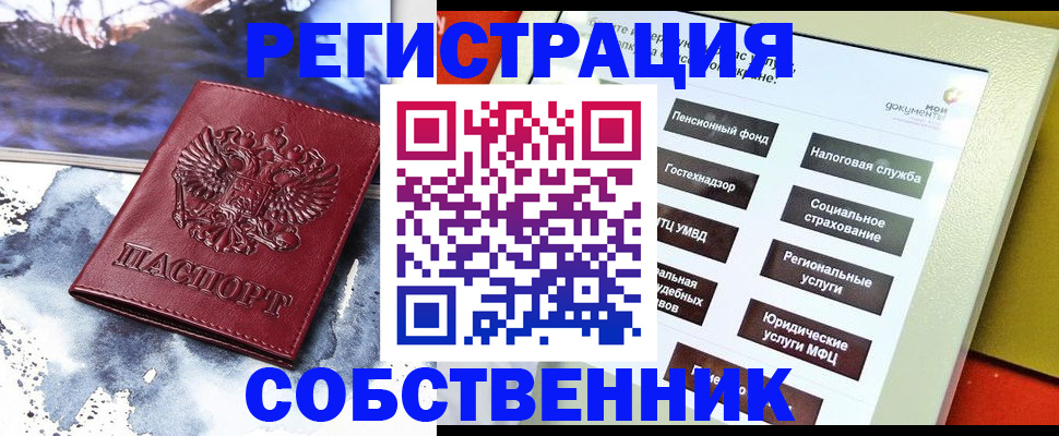 временная регистрация собственник в Шуе