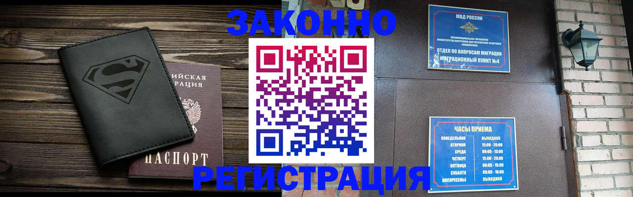 прописка законно в Шуе